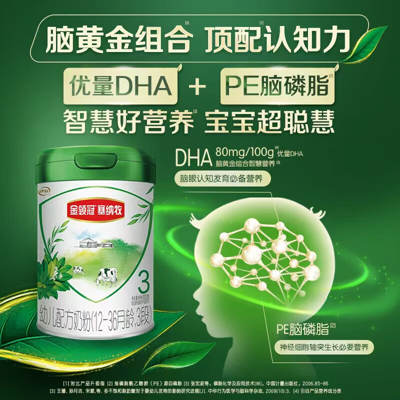伊利金领冠塞纳牧3段800g新国标奶粉幼儿配方牛奶粉1-3岁宝宝适喝 金领冠塞纳牧3段800克