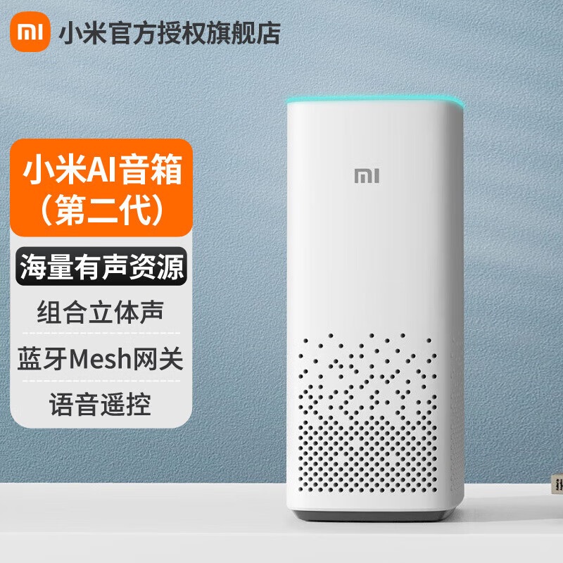 小米米家ai音箱第二代小爱同学智能音箱音响 蓝牙mesh网关 语音遥控