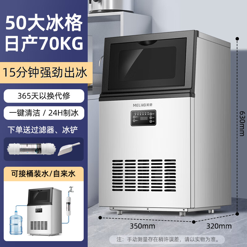 美菱制冰機商用奶茶店餐飲70/90大型全自動制冰機方塊冰 日產(chǎn)量70KG-儲冰6KG[50冰格不銹 風冷 接入自來水