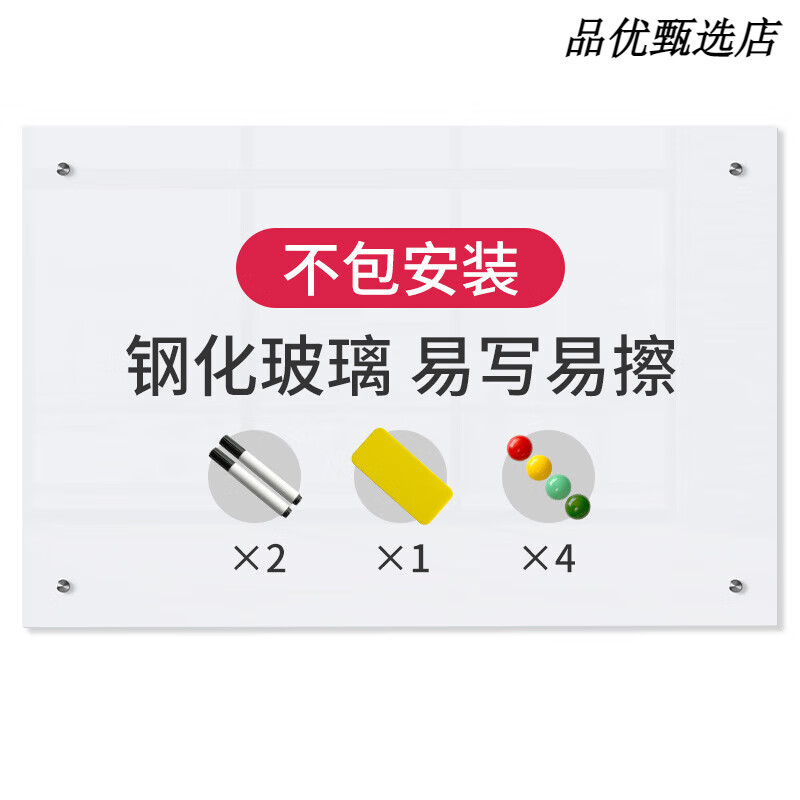 樂(lè)圖（LOTOO）超白鋼化玻璃白板寫字板辦公室會(huì)議磁性黑板墻貼掛式家用兒童教學(xué)可擦看板記事板留言板書寫板涂鴉 超白壁掛式磁性鋼化玻璃白板+禮包 60x90cm