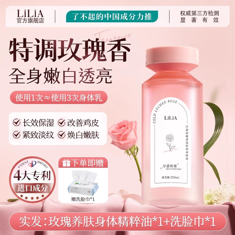 LiLiA玫瑰香氛身体精油以油养肤滋润全身保湿补水持久留香精粹油礼物 【大牌香水调】身体精华油 200ml