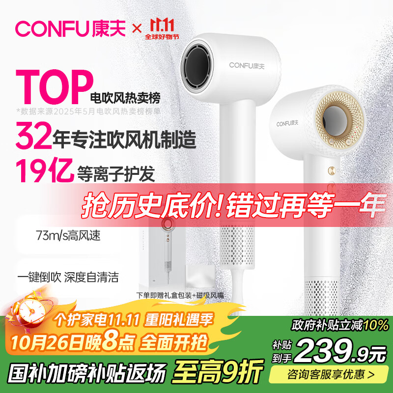 康夫（CONFU）高速电吹风机中空无叶生日礼物送女友家用大功率大风力等离子护发吹风筒F9白国家补贴