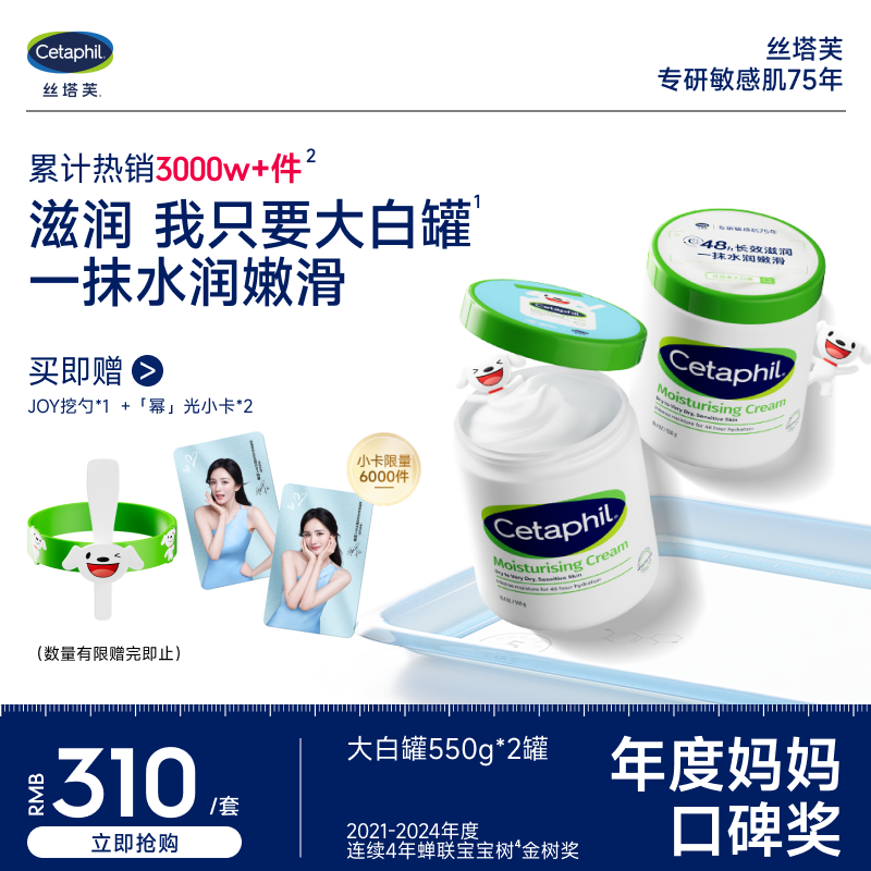 丝塔芙（Cetaphil）大白罐保湿霜550g两只装身体乳JOY联名礼盒