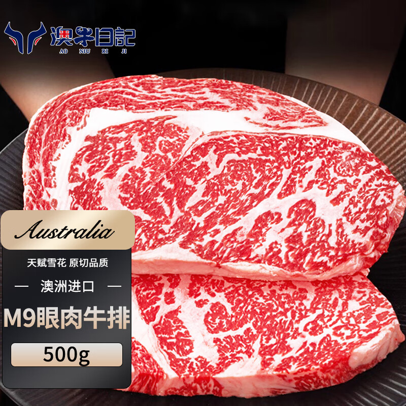 澳牛日记 澳洲和牛原切M9眼肉牛排 净重500g 谷饲500天雪花厚切牛扒牛肉