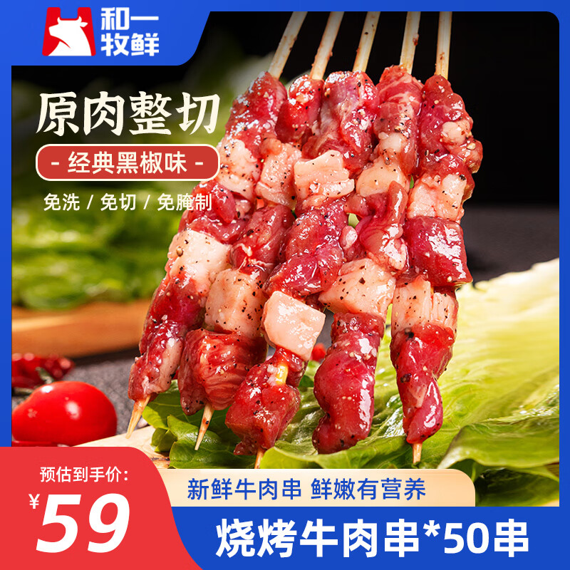 和一牧鲜牛肉串烧烤串 免腌制黑椒牛肉串烤串新鲜大块牛肉粒户外