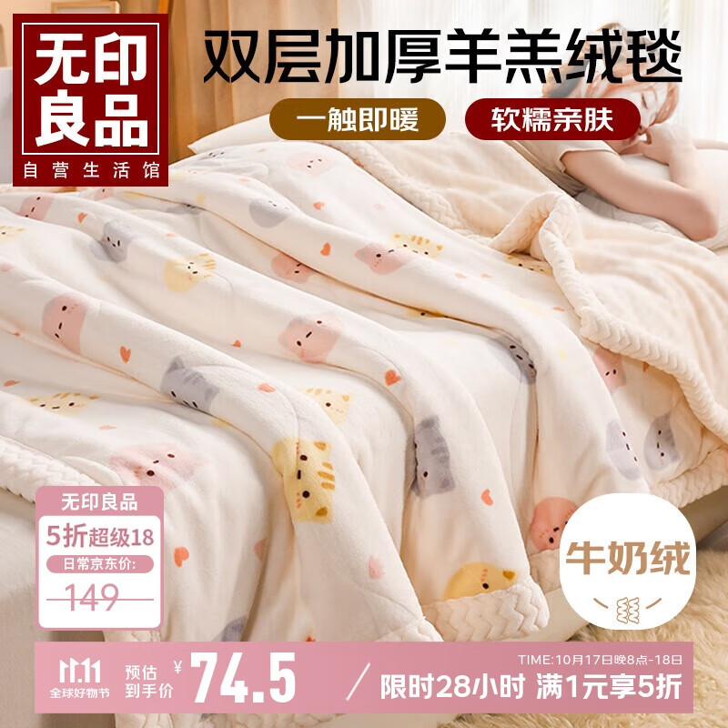 无印良品双层加厚牛奶绒羊羔绒毛毯冬季保暖空调被毯子午睡盖毯 150*200cm