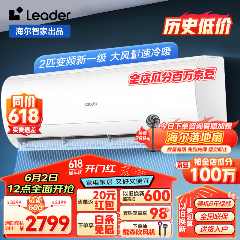海尔空调出品新一级客厅变频挂式2匹挂机 自清洁大风量快速冷暖 Ieader空调 2匹 WiFi智控  大风量巨凉快