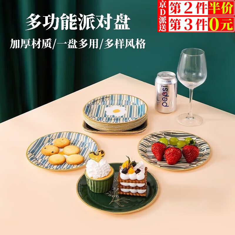 丹区 一次性卡纸派对盘生日聚会蛋糕碟茶歇甜品活动野餐烧烤盘吐骨碟 童趣花朵圆盘【10个装】