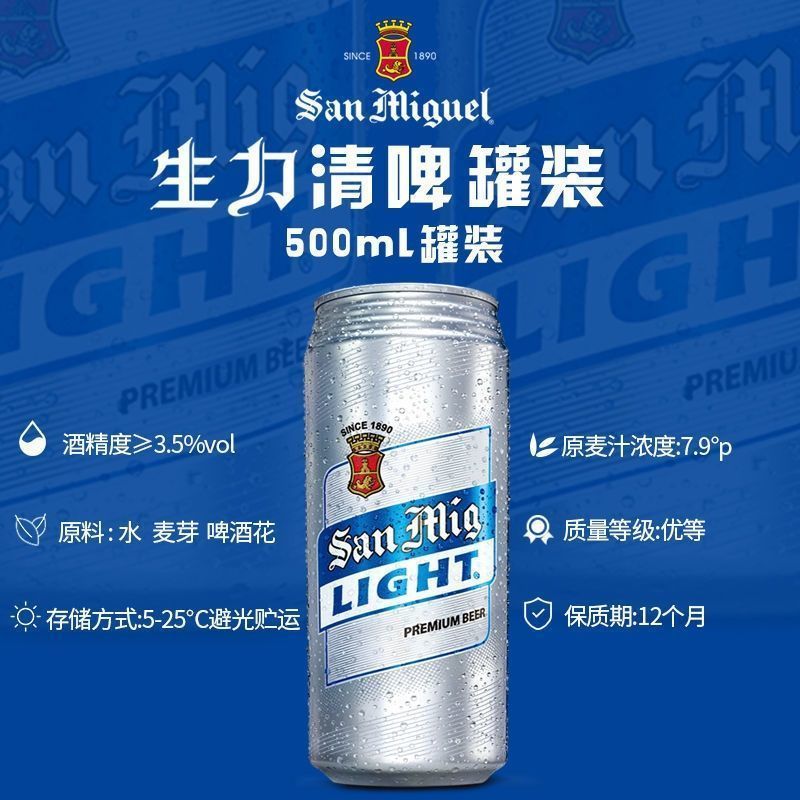 生力啤酒（San Miguel）SanMiguel生力清啤啤酒500ML*12罐裝整箱清爽啤酒經(jīng)典懷舊 生力清啤* 500mL 12罐 保質(zhì)期1年