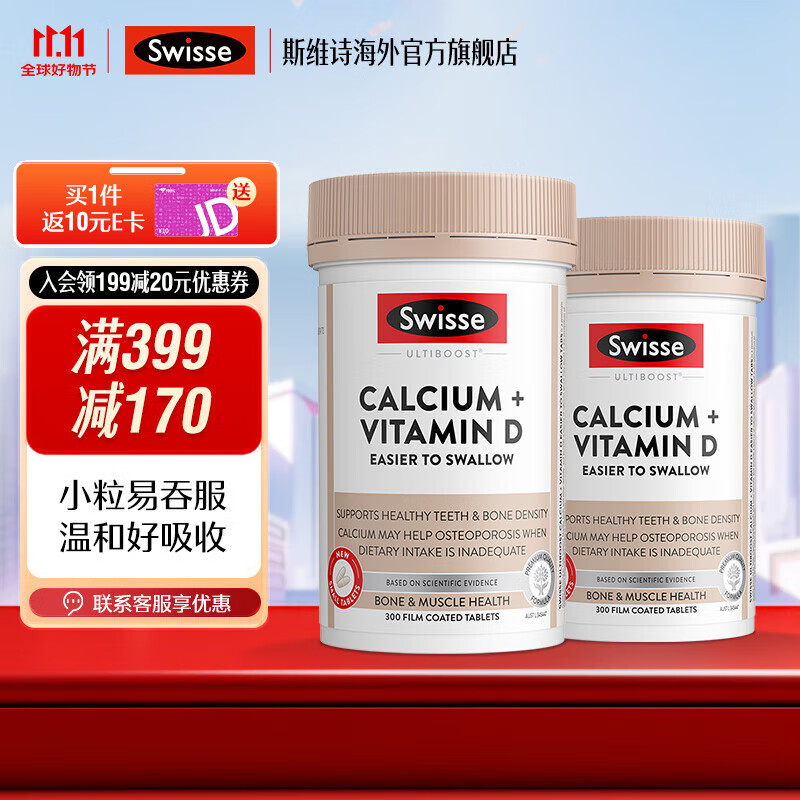 Swisse斯维诗【直播专享】钙+维生素D 迷你钙300片中老年成人补钙 迷你钙300片*2