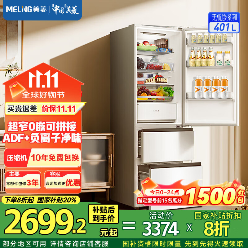 ⣨MeiLingǶ|401խǶʽСһЧ˪ƴӴʽ һ롿BCD-401WP9CZX