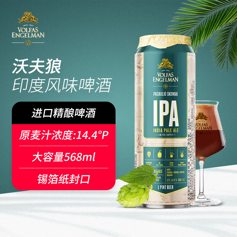 zsroa沃夫狼啤volfas engelman单罐尝鲜装volfasipa小麦白啤原装进口