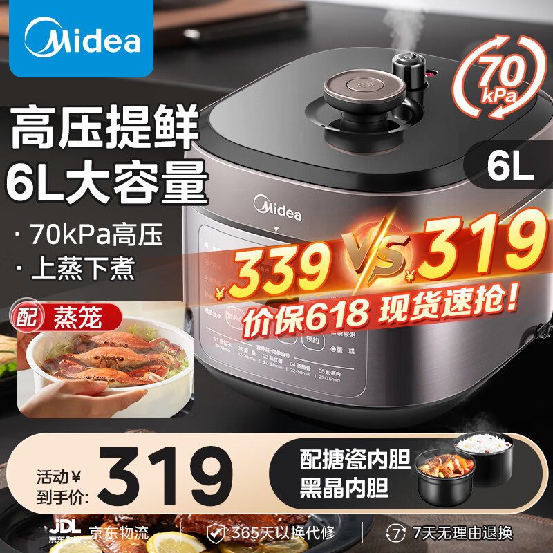 美的（Midea）电压力锅高压锅 电高压锅 智能压力锅家用高压电饭煲一键排气 新款多功能可预约 高压提鲜电压锅 【6L大容量】 高压提鲜- 6L 配蒸笼