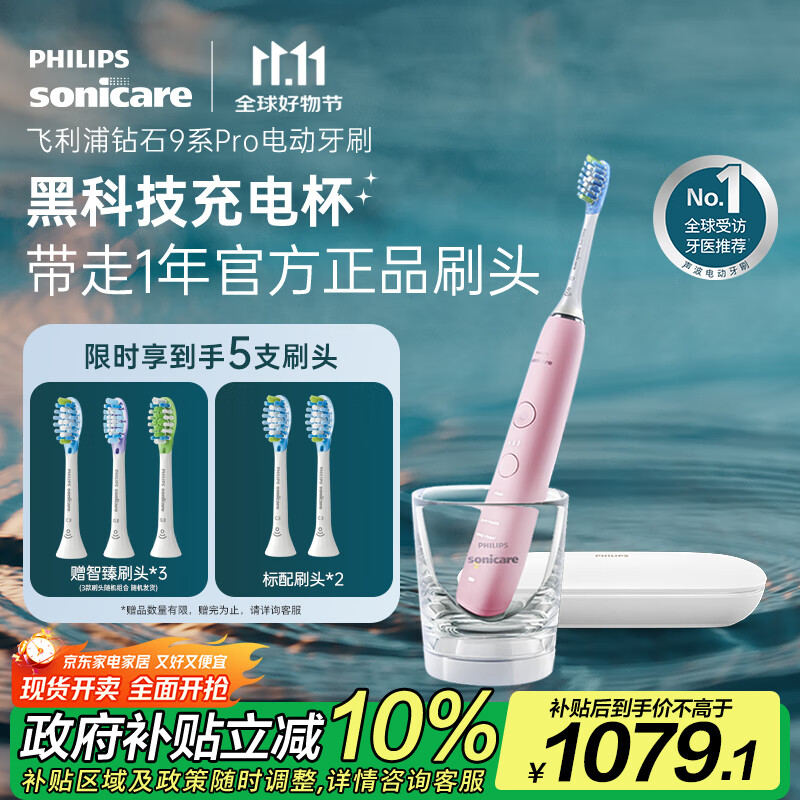 飞利浦（PHILIPS）【肖战推荐】电动牙刷钻石9系Pro 生日礼物 情侣款送男生女友 充电旅行盒 HX9912/78粉  国家补贴
