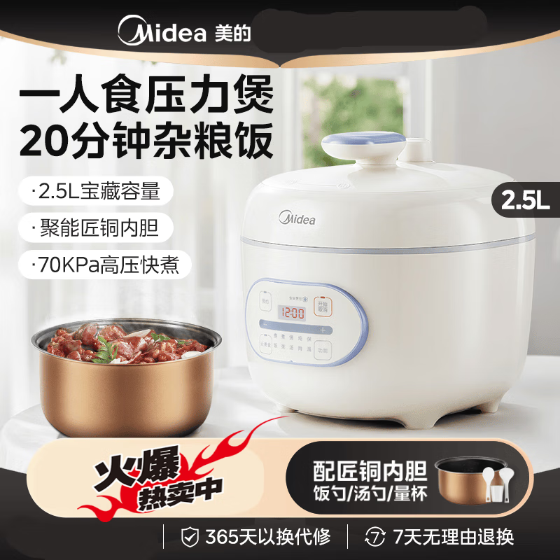 美的（Midea）电压力锅1-3人小型智能迷你多功能全自动高压饭煲官方 白色