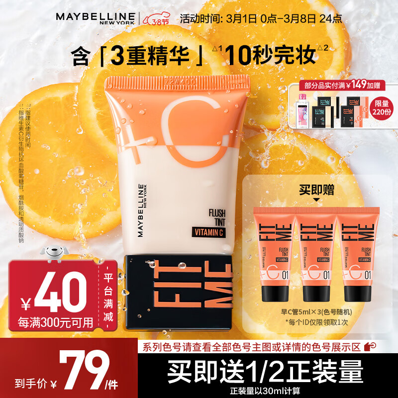 美宝莲定制裸光焕颜乳 早C管隔离 轻薄提亮保湿素颜霜 03自然色调