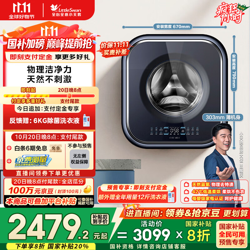 小天鹅（LittleSwan）内衣洗衣机全自动家用 洗烘一体 懒人洗衣机 婴儿壁挂迷你【小海绵2.0高奢版】3公斤蓝氧 TD30MS90