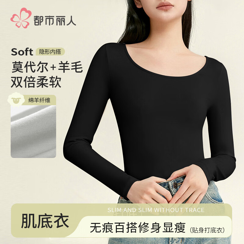 都市麗人羊毛保暖女士打底衫上衣女肌底衣莫代爾高彈美膚衣百搭修身米黑色