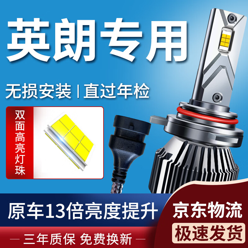 湃速专用15-17款别克新英朗led大灯远近一体汽车灯泡改装高亮9012