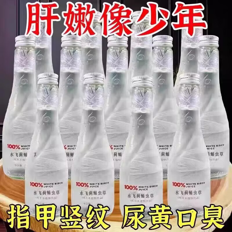 徽天赐100%白桦树原汁长白山桦树汁原液植物饮料整箱装礼盒装 白桦树汁*10瓶【主图款1箱2200ML】肝0负担