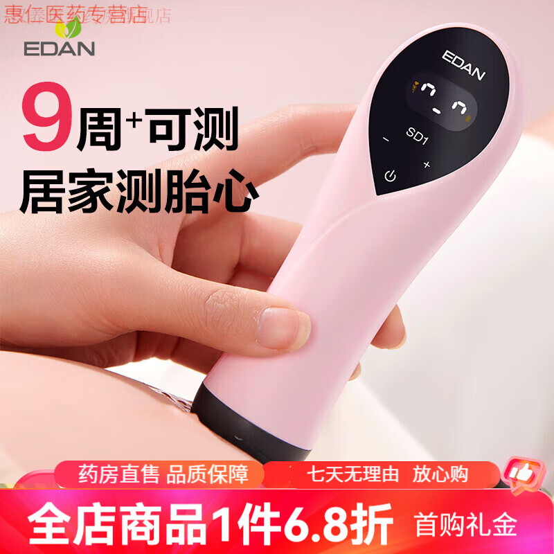 理邦胎心儀 edan理邦胎心監(jiān)測(cè)儀 多普勒孕婦家用檢測(cè)胎心監(jiān)護(hù)儀