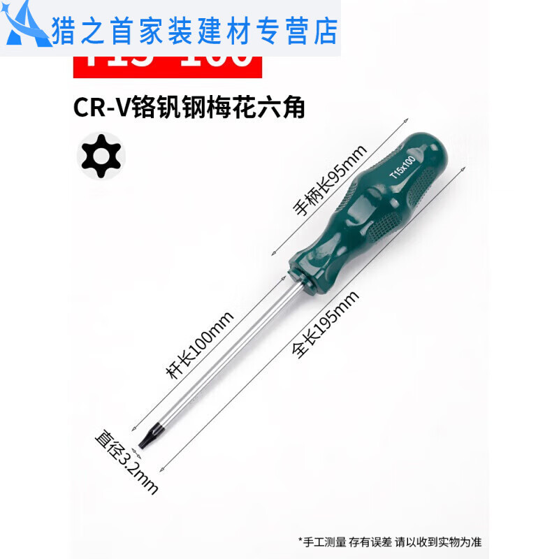 杜准瑜异形螺丝刀空心内六角中孔花型t8t10t20t25t30星型米字起子