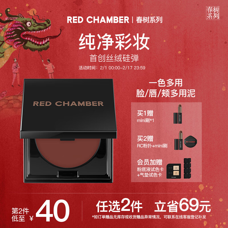 朱栈（red chamber）RC绒感唇泥腮红膏多用泥腮红唇膏显色 百茶