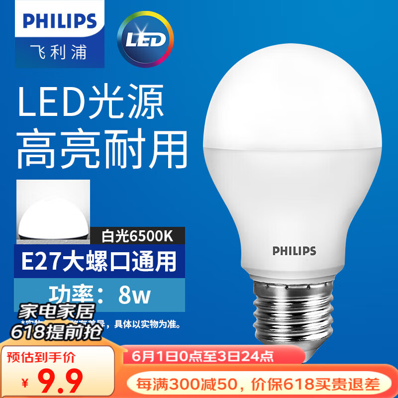 飞利浦（PHILIPS） led灯泡E27大螺口节能灯超大球