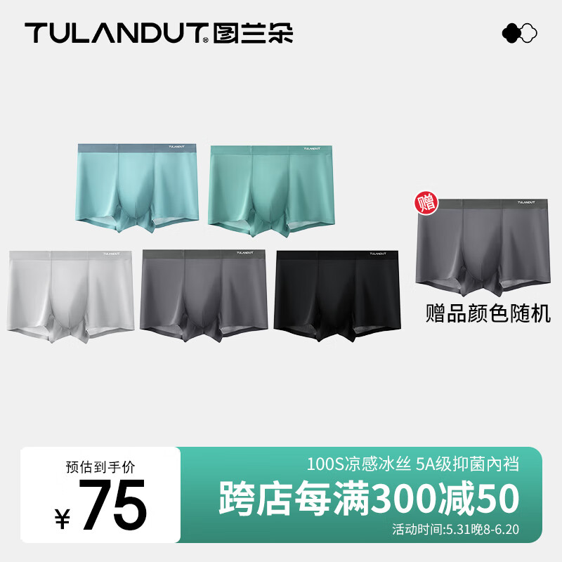 图兰朵冰丝内裤男夏季超薄男士抑菌平角裤男生四角6条装 3XL