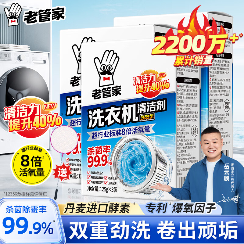 老管家洗衣机槽清洗剂强力除垢杀菌去污渍神器全自动滚筒专用深度清洁剂 【清洁款3盒】日用深层清洁