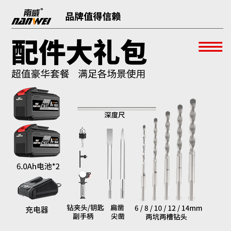 南威无刷三功能电锤冲击钻钻头混凝土锂电充电式电锤工业级电镐吊顶 锤/钻/镐三合一6.0两电+配件
