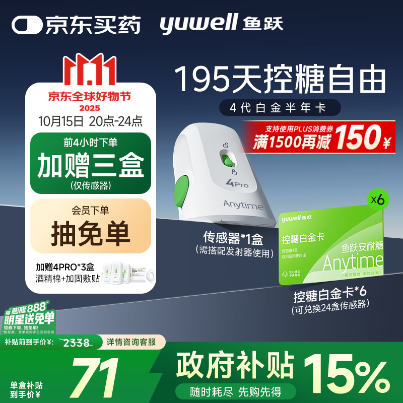 鱼跃安耐糖动态血糖仪Anytime4Pro年卡套装传感器*24盒