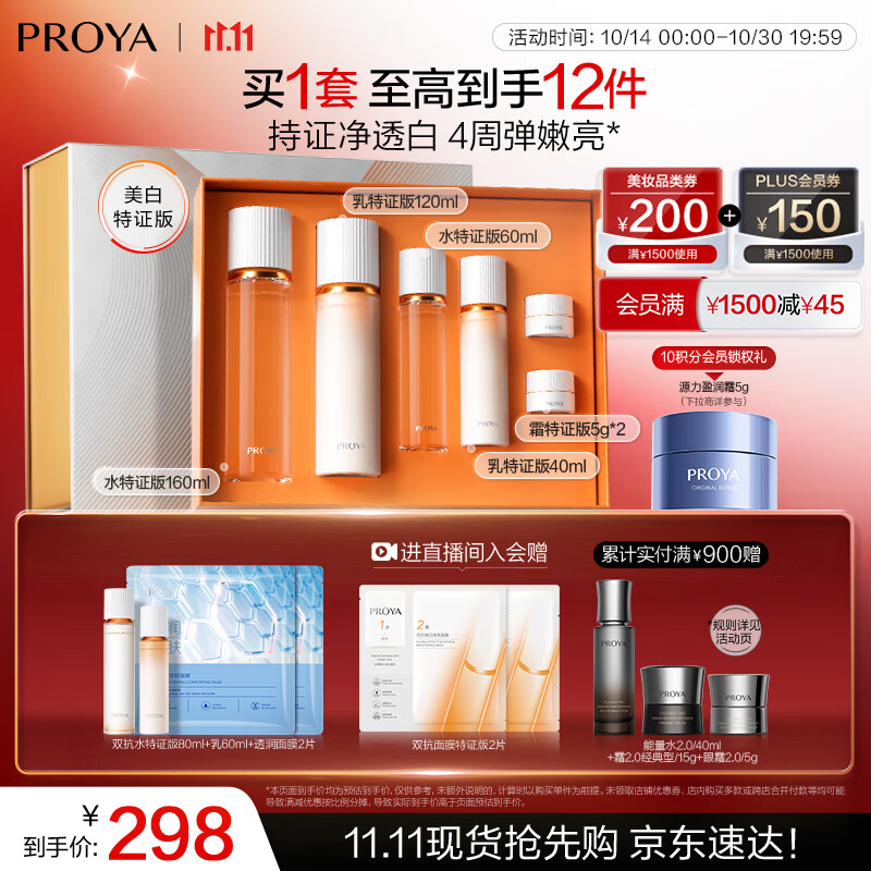 珀莱雅双抗(水160ml乳120ml)美白化妆品全套装护肤品礼盒生日礼物男女