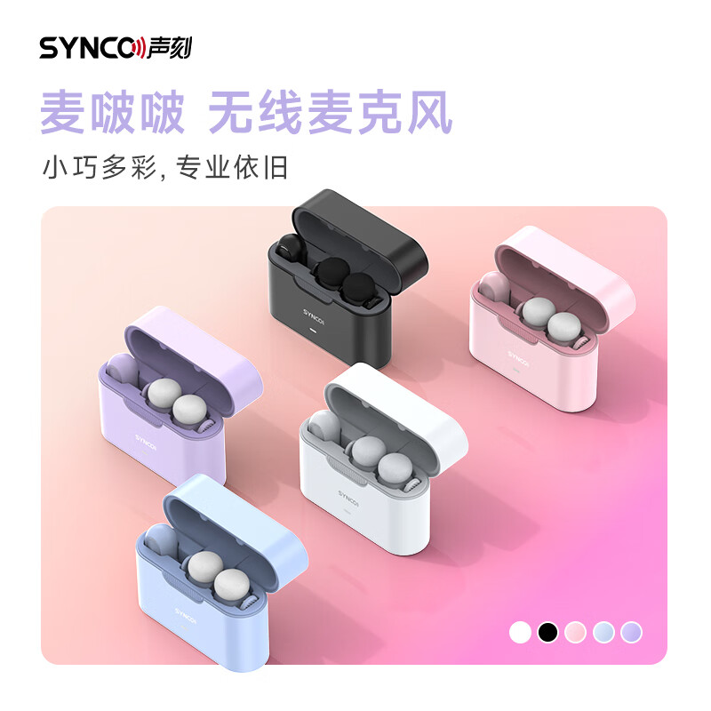 声刻（SYNCO）麦啵啵 迷你无线麦克风夹领式迷你直播设备麦手机采访收音降噪 堇年紫 一拖二(带充电盒)