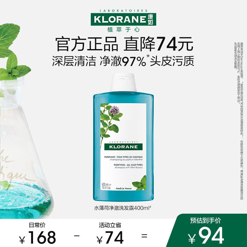 康如(klorane)水薄荷澄净洗发水400ml(深层清洁 持久控油沁爽 法国