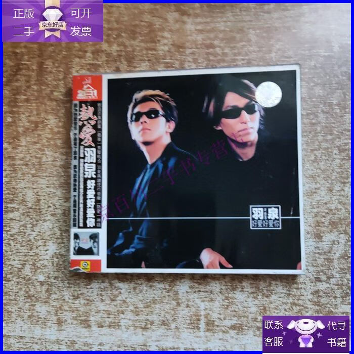 【正版9成新】羽泉 2vcd