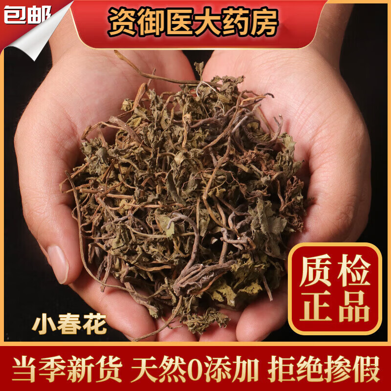 小春花 阴地蕨 中药材 一朵云 蛇不见独立金鸡 500g 精选小春花100g