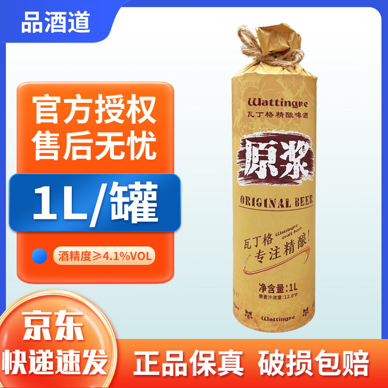 瓦丁格优级德式古法精酿原浆啤酒小麦听装无添加成都特产麦香浓郁 4.