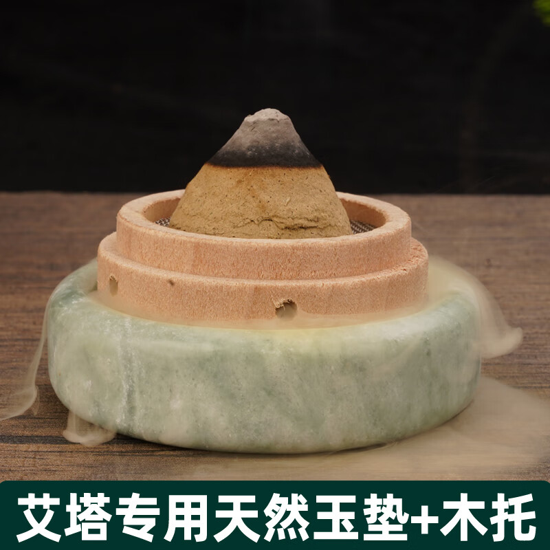 艾塔艾坨器艾灸木托艾绒灸器底座模具肚脐灸隔物灸玉石垫隔热玉垫