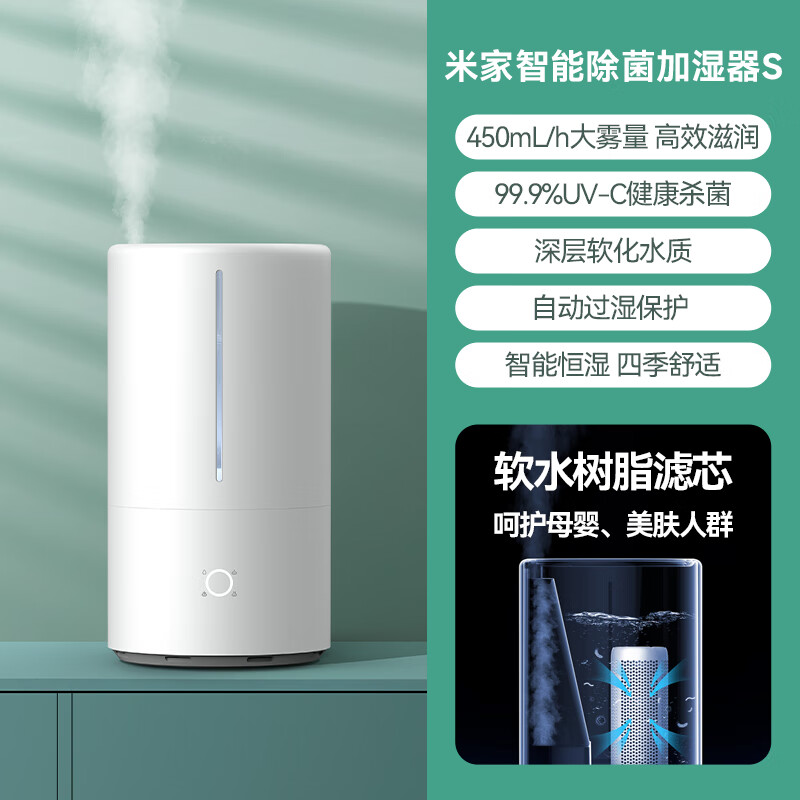 小米米家智能除菌加湿器2小型卧室静音香薰大容量孕妇婴儿S 米家智能除菌加湿器S
