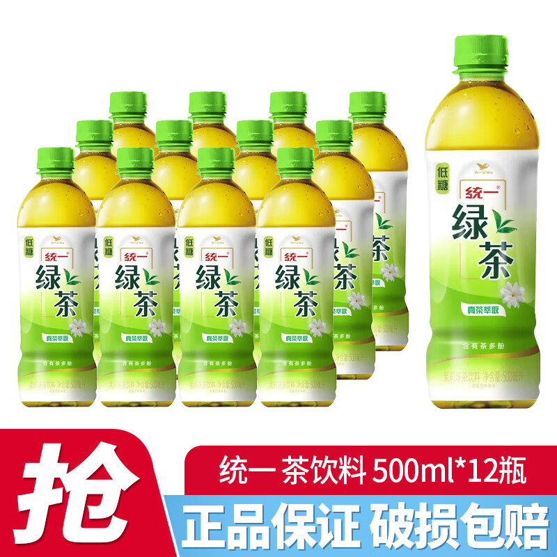 统一绿茶/红茶 500ml*15瓶整箱装 茶饮料 多口味夏季饮料饮品 500ml