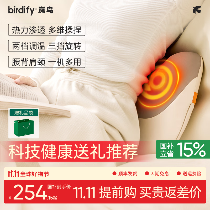 birdify岚鸟腰部按摩器肩颈腰背便携热敷护腰靠垫理疗仪实用生日节日礼物送长辈父母男女朋友按摩神器 【充电款】杏沙白-长续航