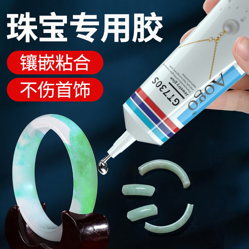 AOGO珠宝胶镶嵌专用胶水玉器懒人修复无痕透明首饰品戒指耳环翡翠宝石耳钉发卡强力diy粘钻手工珍珠胶 珠宝首饰专用胶30ml