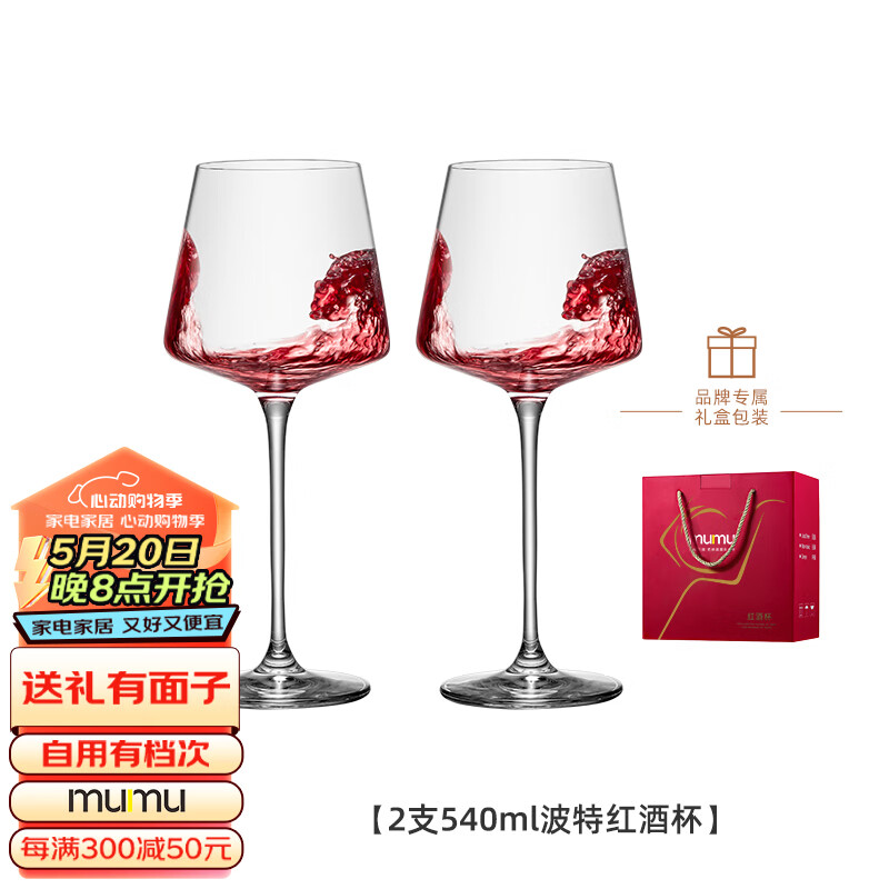 MUMU高档红酒杯套装家用欧式水晶高脚杯子葡萄酒杯酒具醒酒器中秋礼品
