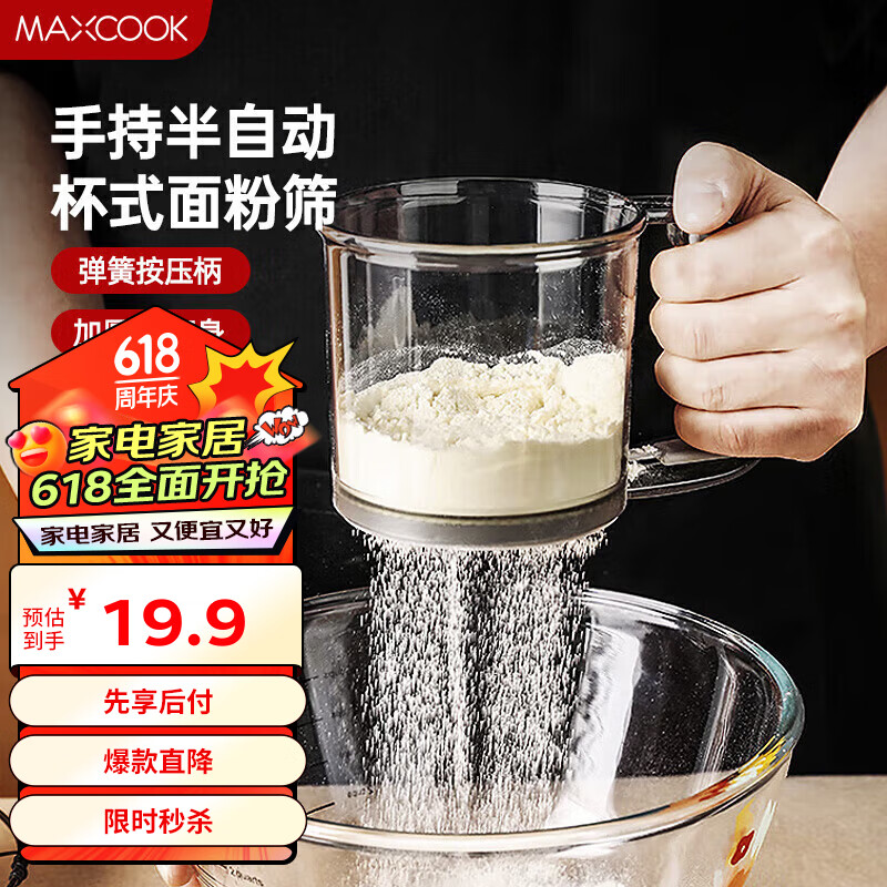 美厨（maxcook）面粉筛 手压式半自动单层网筛糖粉筛超细面粉筛子 灰色MCPJ2068