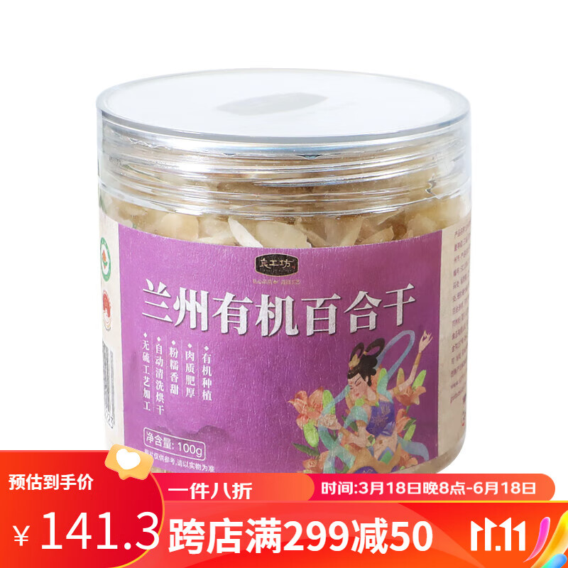 盒马MAX良工坊兰州有机百合干食用百合100g新鲜熬粥养生干货食用银耳羹料