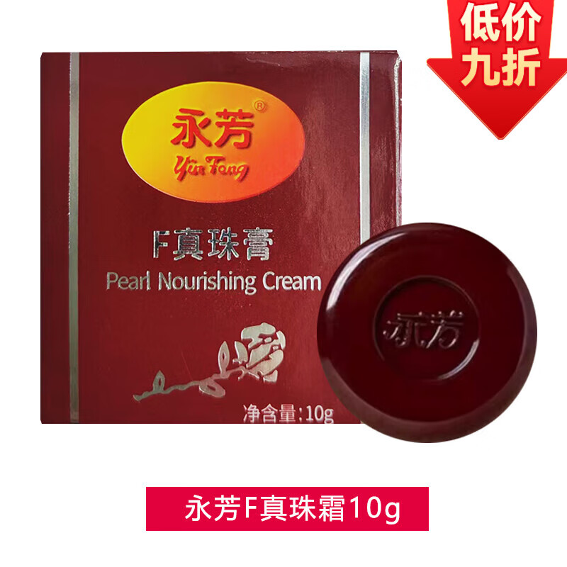 舰旗店正品大药房贵妇膏素颜霜金萃紧致滋养霜f3 永芳f真珠霜10·g