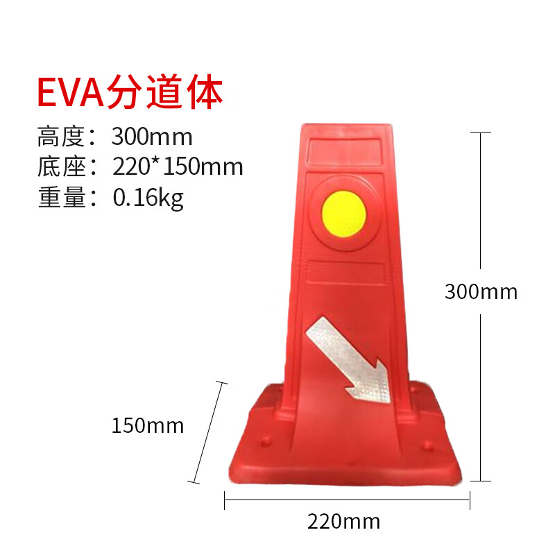 反光分道体TPU塑料EVA泡沫指向标公路红黄分流标疏导标浙江省包邮 EVA红白