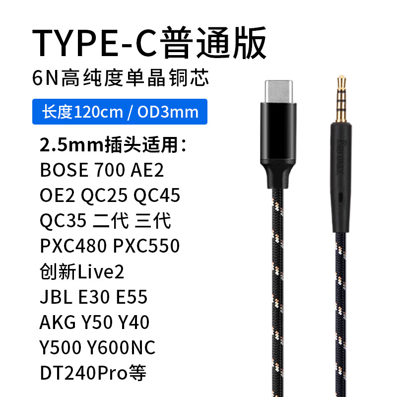 EarmaxTYPEC 耳机线 得胜 Takstar PRO82/pro 82 舒尔AONIC 40 50 单晶铜 苹果升级线 TYPEC/QC25黑金普
