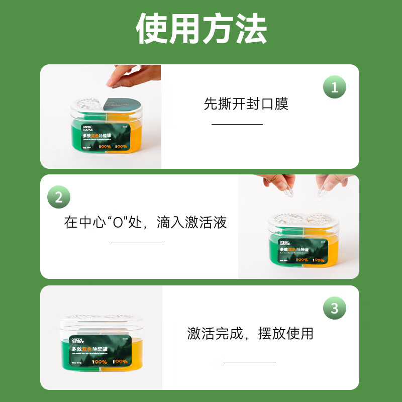 绿之源多效双色除醛罐 除味除甲醛果冻除醛魔盒新房甲醛清除剂真除醛 3盒丨多效双色除醛罐丨净化60-80㎡ 300g 1盒